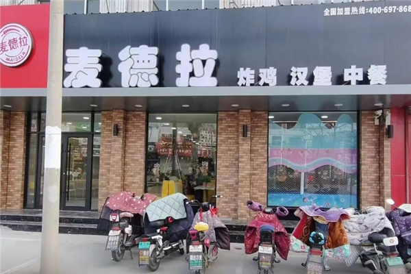 麦德拉炸鸡汉堡