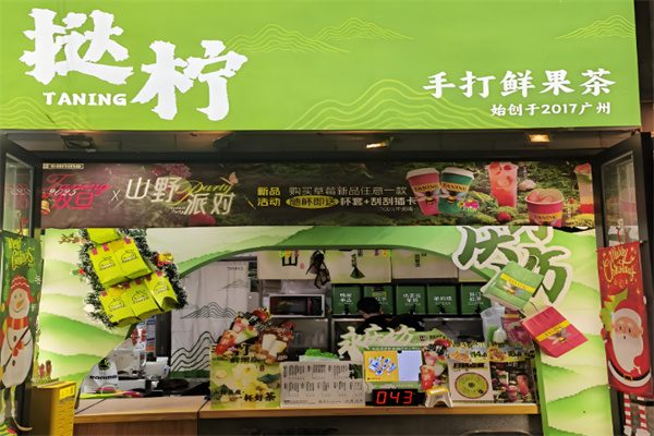 TANING挞柠手挞柠檬茶