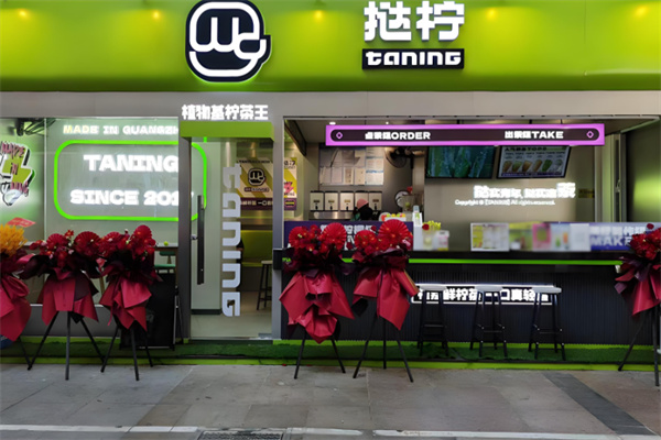 TANING挞柠手挞柠檬茶