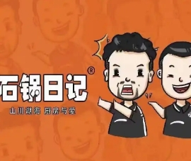 石锅日记石锅菜加盟