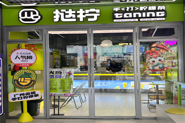 TANING挞柠手挞柠檬茶