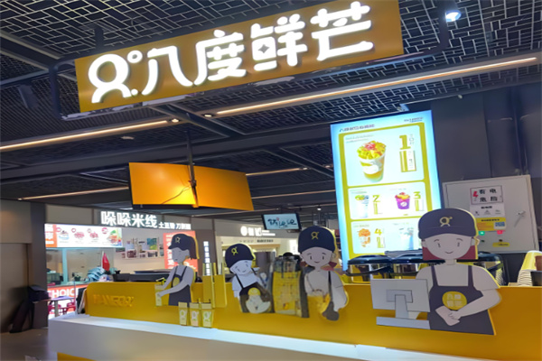 八度鲜芒奶茶