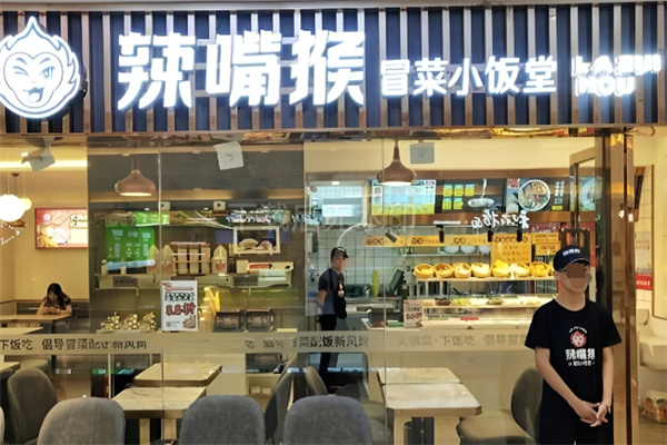 辣嘴猴冒菜小饭堂