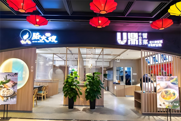 U鼎冒菜