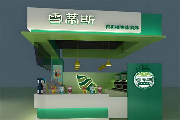 雪蒂斯奶茶店