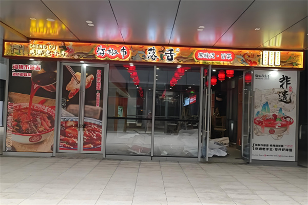 海椒市落舌麻辣烫冒菜