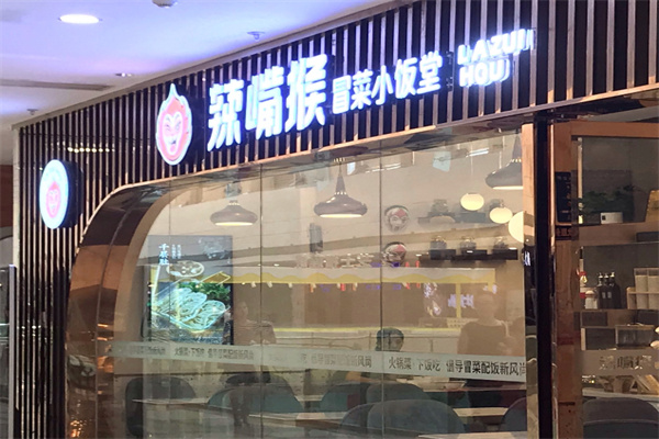 辣嘴猴冒菜小饭堂