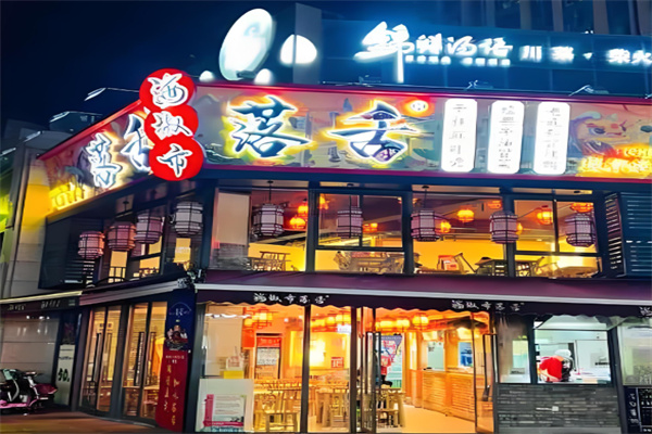 海椒市落舌麻辣烫冒菜