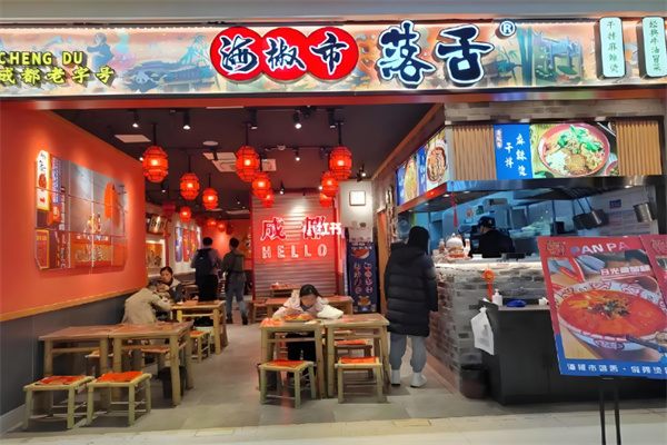 海椒市落舌麻辣烫冒菜