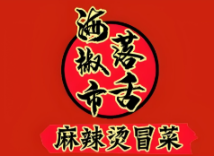 海椒市落舌麻辣烫冒菜
