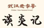 谈炎记水饺馆