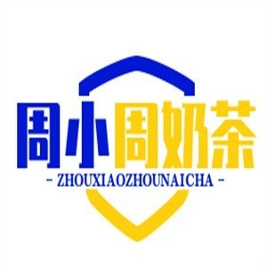 周小周奶茶店