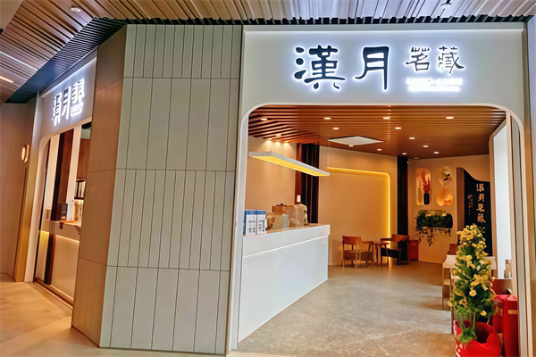 汉月茗藏奶茶