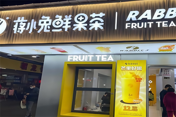 蒋小兔奶茶