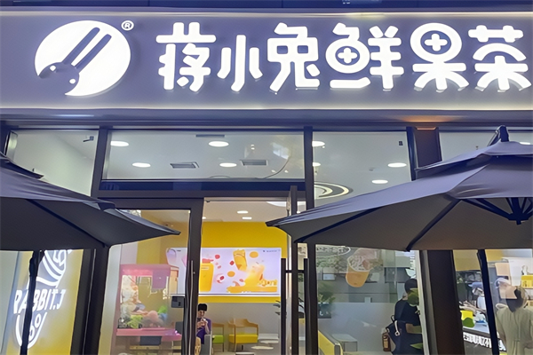 蒋小兔奶茶
