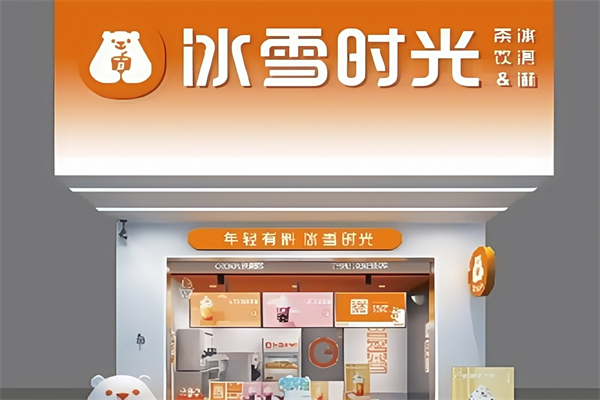 冰雪时光奶茶店