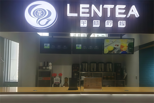 半杯柠檬奶茶店