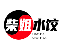 柴姐水饺