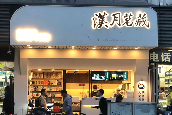 汉月茗藏奶茶