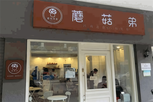 蘑菇弟奶茶
