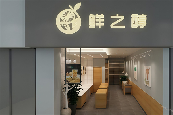鲜之醇奶茶