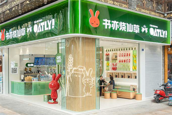 书亦烧仙草奶茶店
