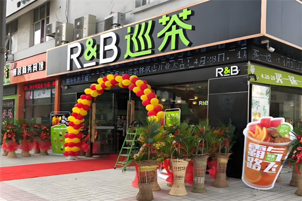 R&B巡茶 R&B巡茶
