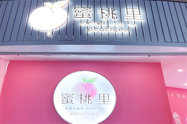 蜜桃里奶茶
