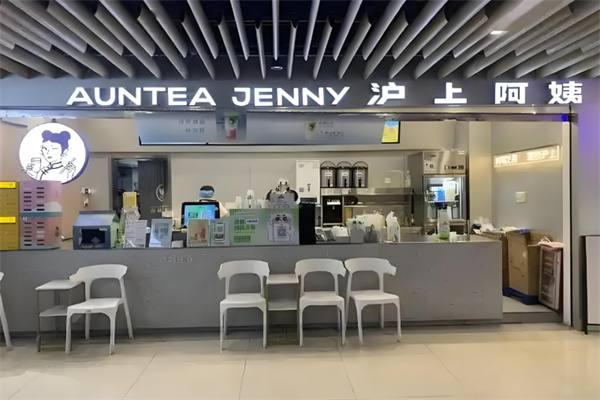沪上阿姨奶茶店