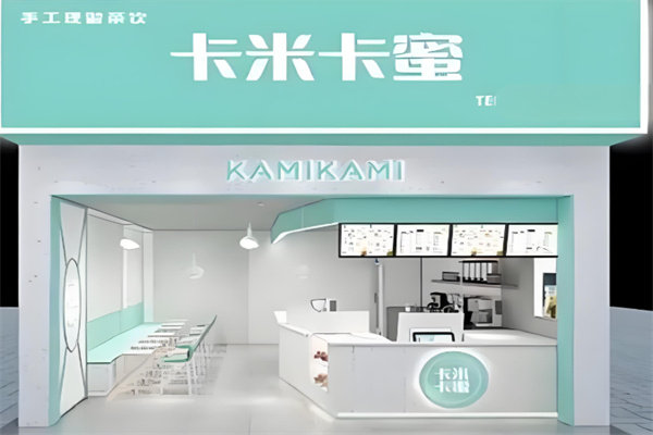 卡米卡蜜奶茶店