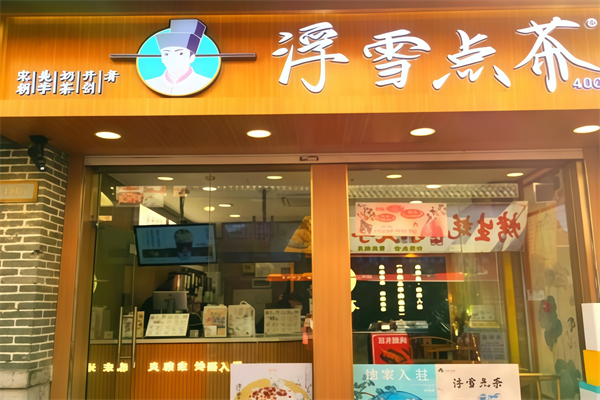 浮雪点茶奶茶