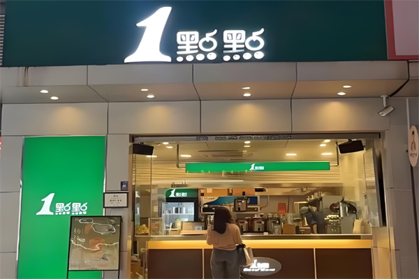 一点点奶茶店