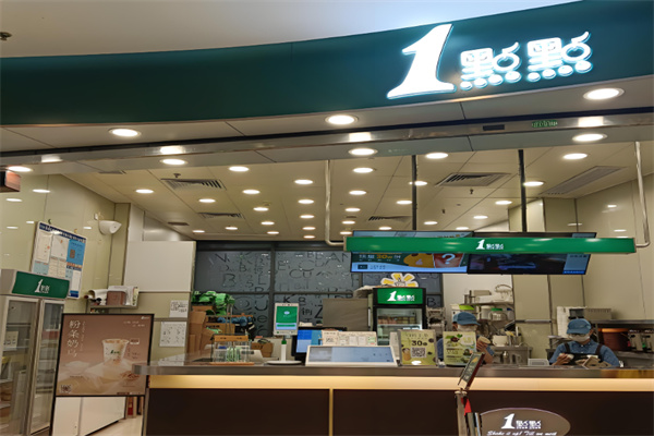 一点点奶茶店