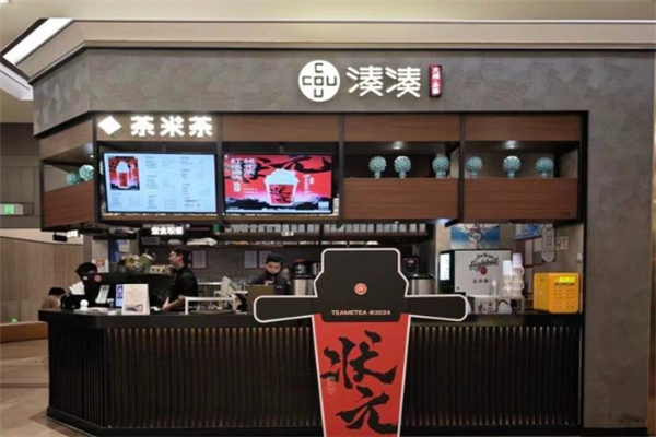 凑凑茶