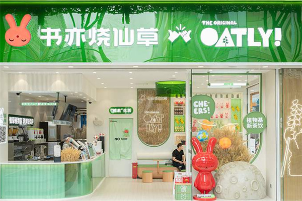 书亦烧仙草奶茶店
