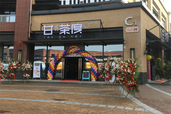 甘茶度奶茶店