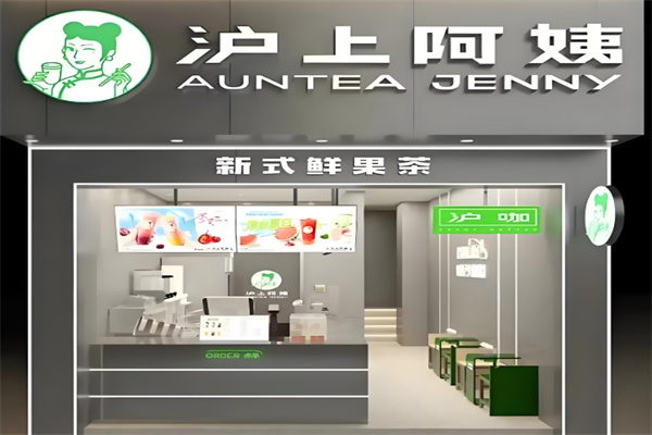 沪上阿姨奶茶店