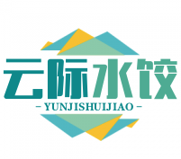 云际手工现包水饺