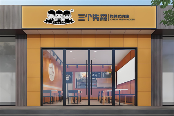 三个先森炸鸡