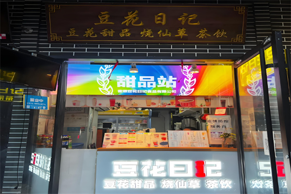 豆花日记奶茶店