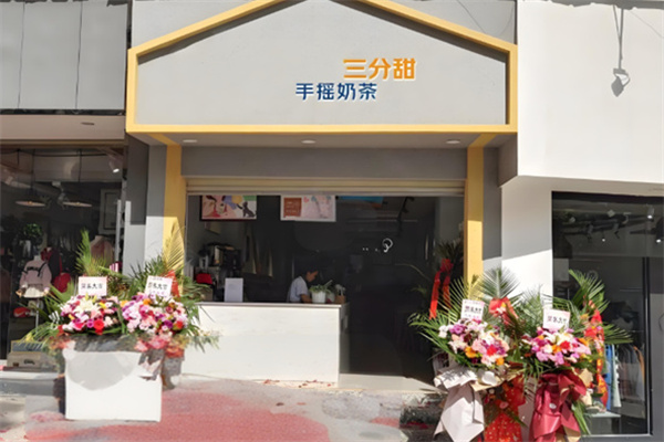 三分甜奶茶