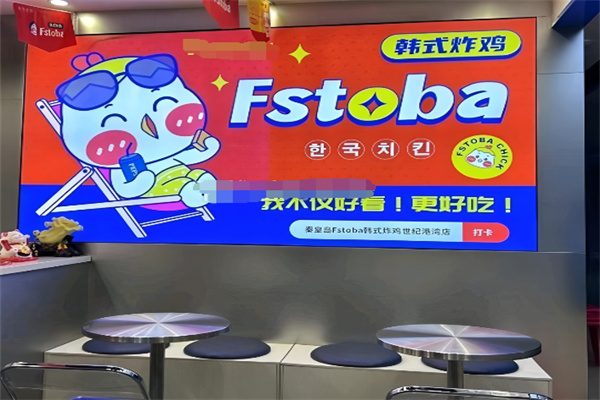 fstoba韩式炸鸡