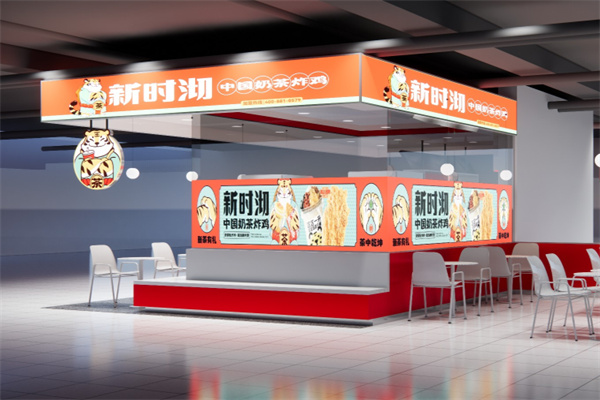 新时沏奶茶店