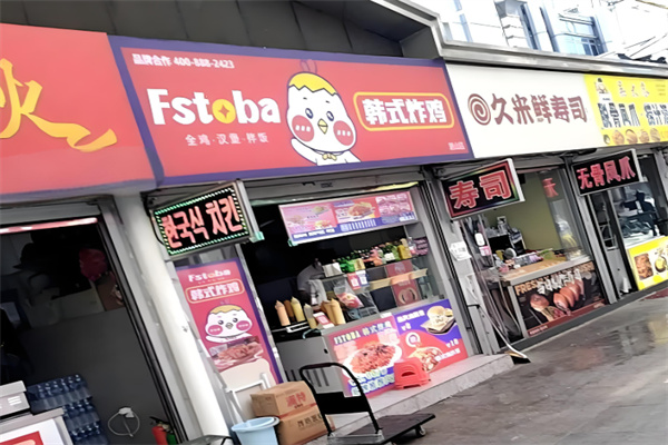 fstoba韩式炸鸡