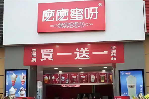 麽麽蜜呀奶茶店 麽麽蜜呀奶茶店
