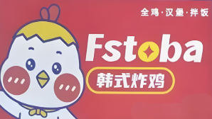fstoba韩式炸鸡