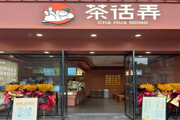 茶话弄奶茶