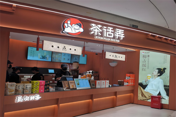 茶话弄奶茶
