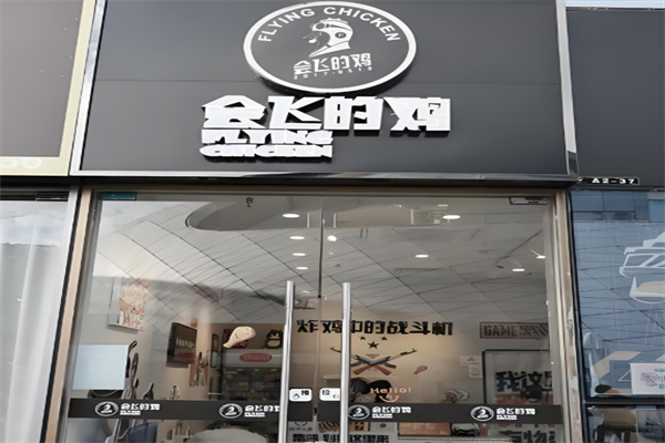 Flying Chicken炸鸡啤酒