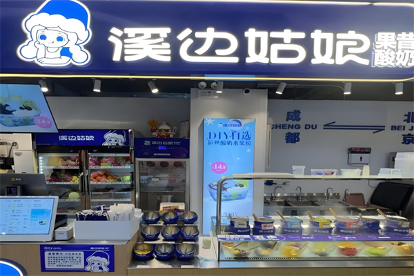 溪边姑娘拉丝水果捞